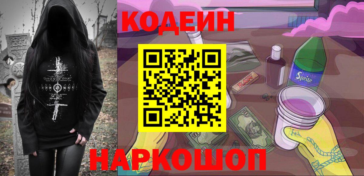 Кодеин напиток Lean (лин)  Вход с VPN  Кодеин напиток Lean (лин)  Карабулак 