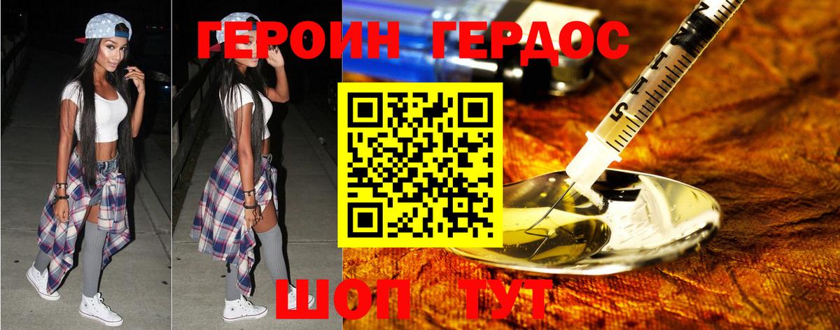 Героин хмурый Карабулак
